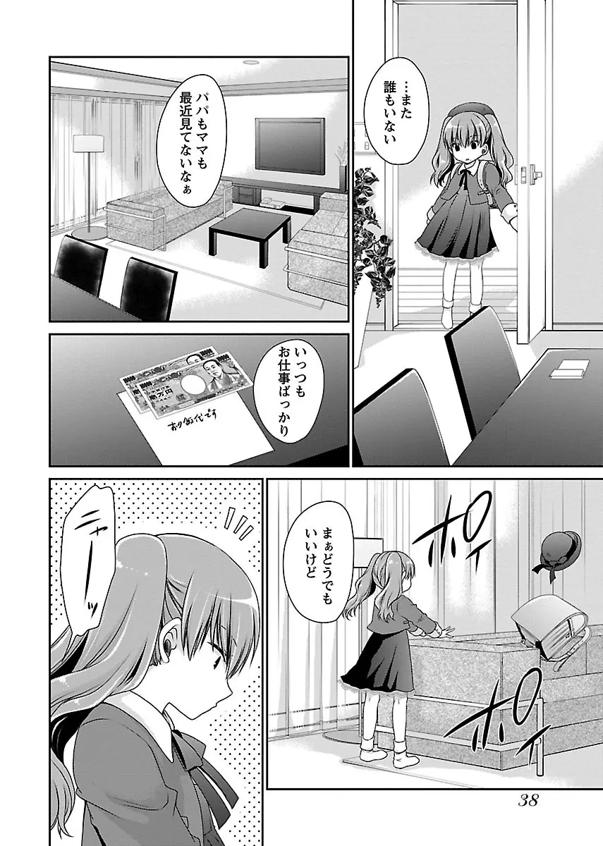 死んじゃうくらいの快楽を Page.40