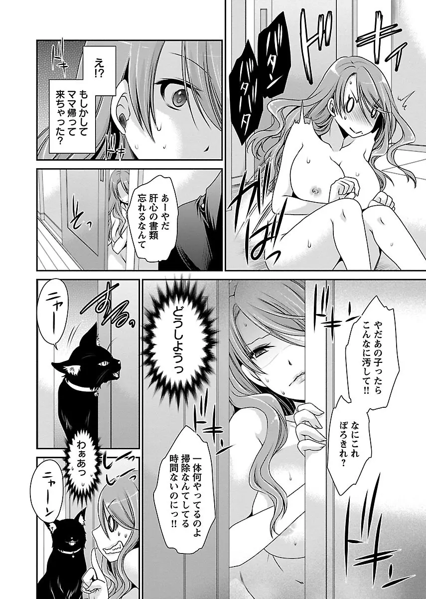 死んじゃうくらいの快楽を Page.58