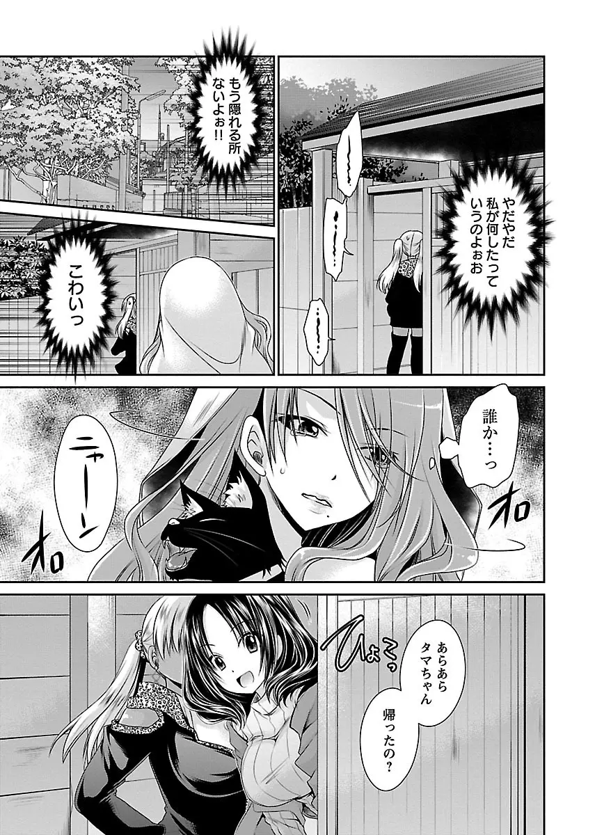 死んじゃうくらいの快楽を Page.61