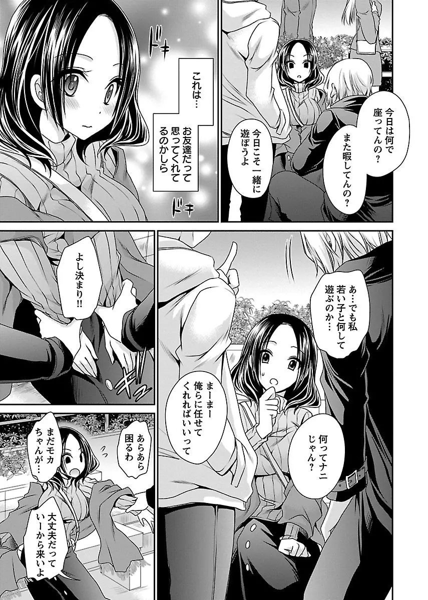 死んじゃうくらいの快楽を Page.81