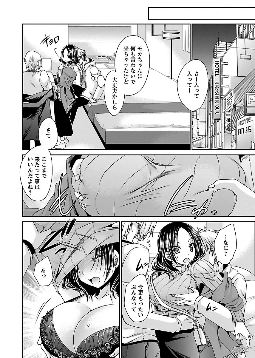 死んじゃうくらいの快楽を Page.82