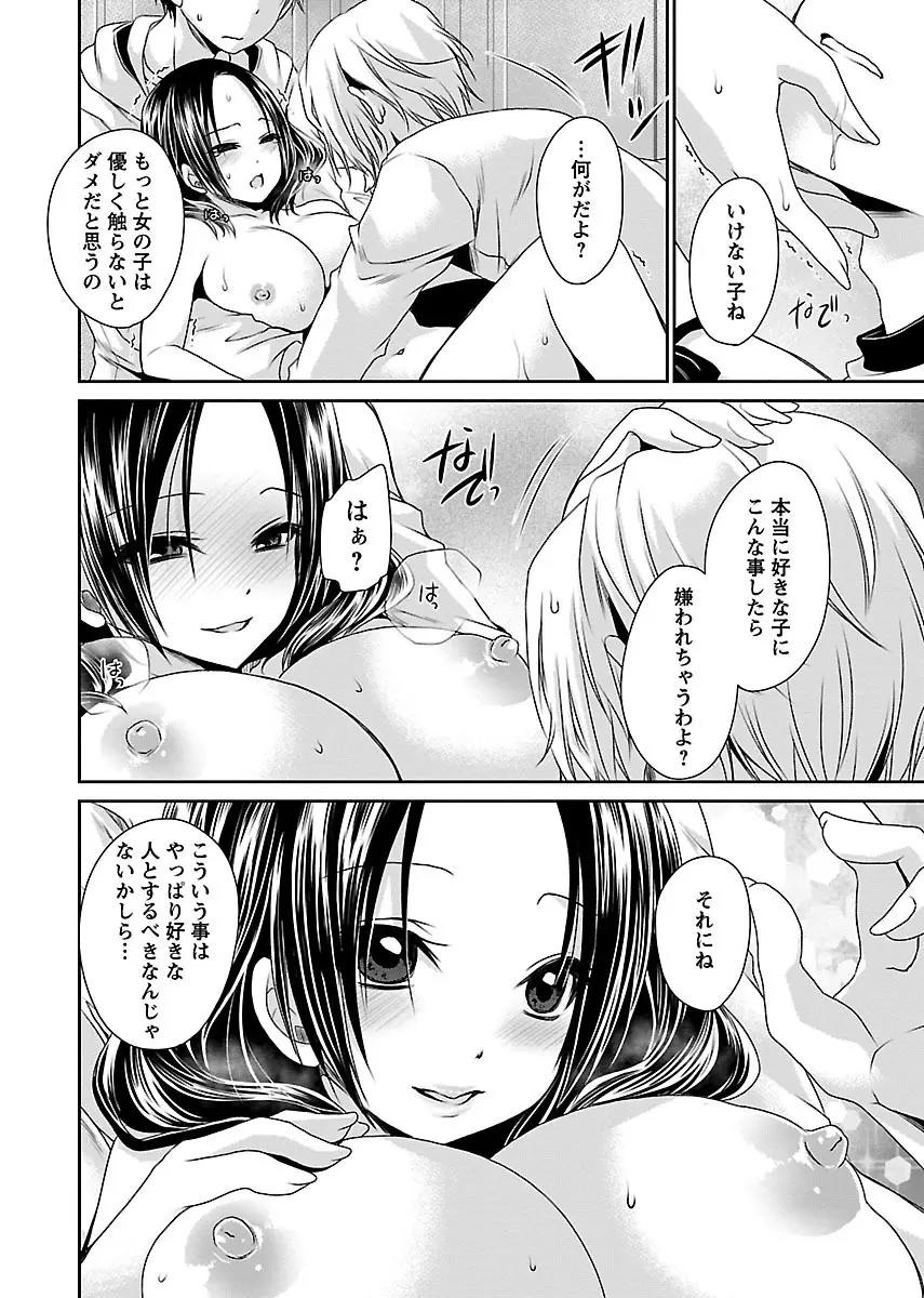 死んじゃうくらいの快楽を Page.90