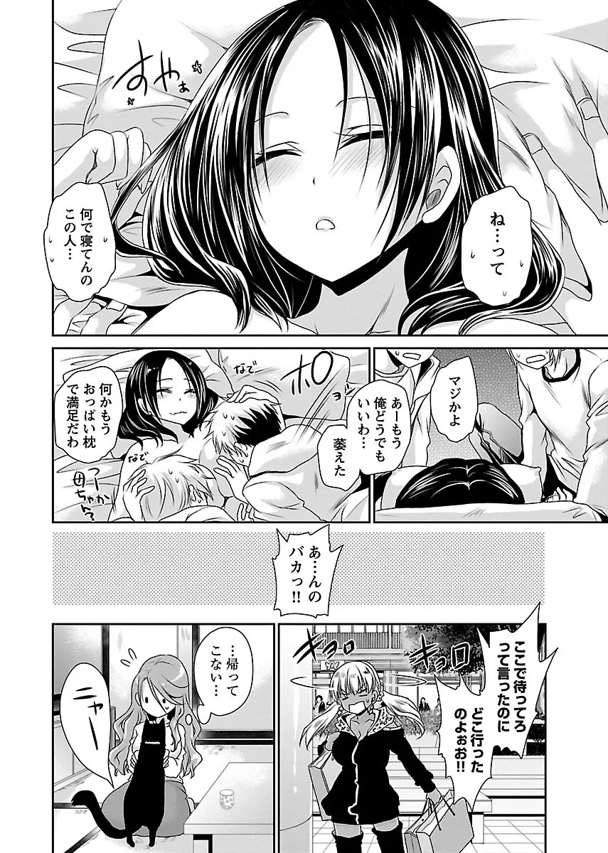 死んじゃうくらいの快楽を Page.92