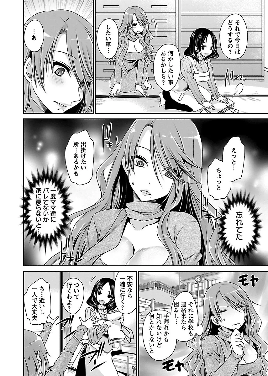 死んじゃうくらいの快楽を Page.98