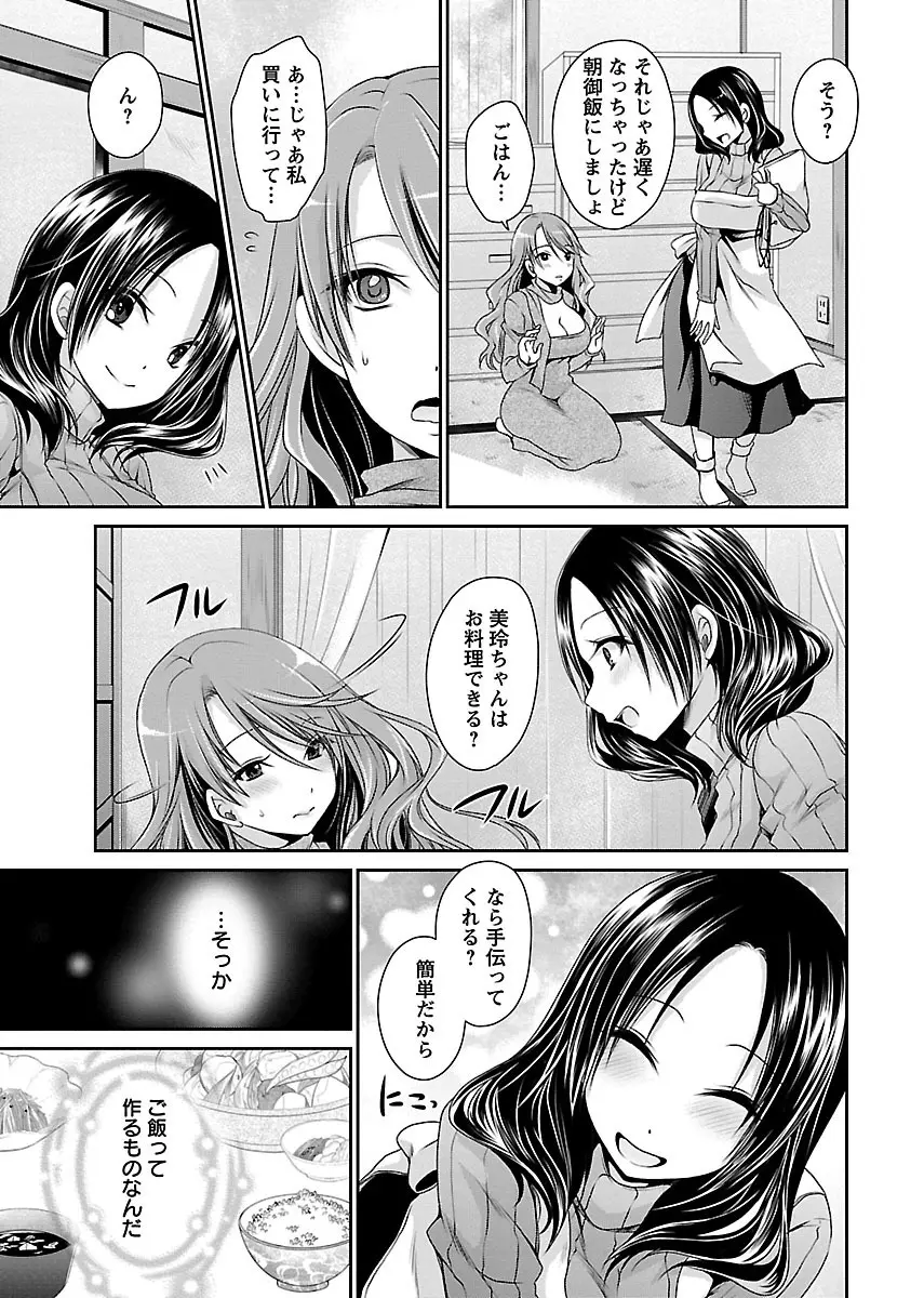 死んじゃうくらいの快楽を Page.99