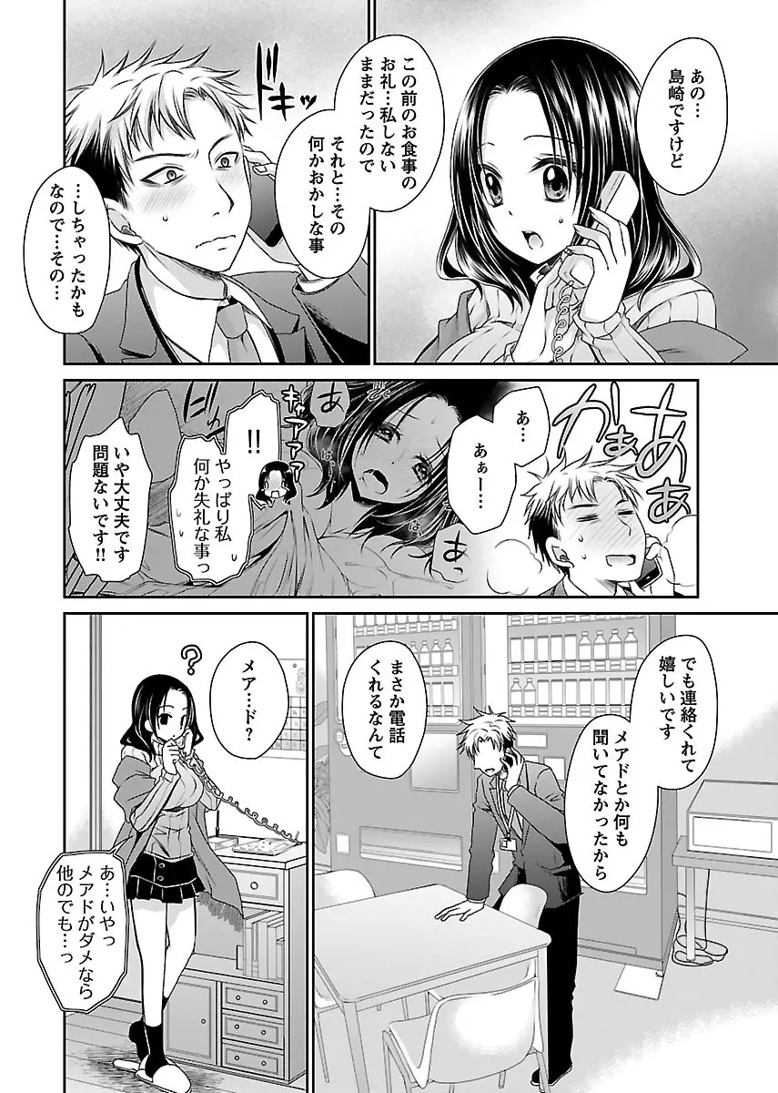 死んじゃうくらいの快楽を Page.100