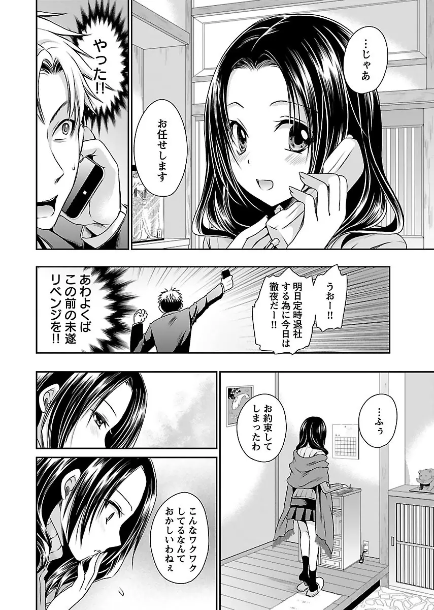 死んじゃうくらいの快楽を Page.102