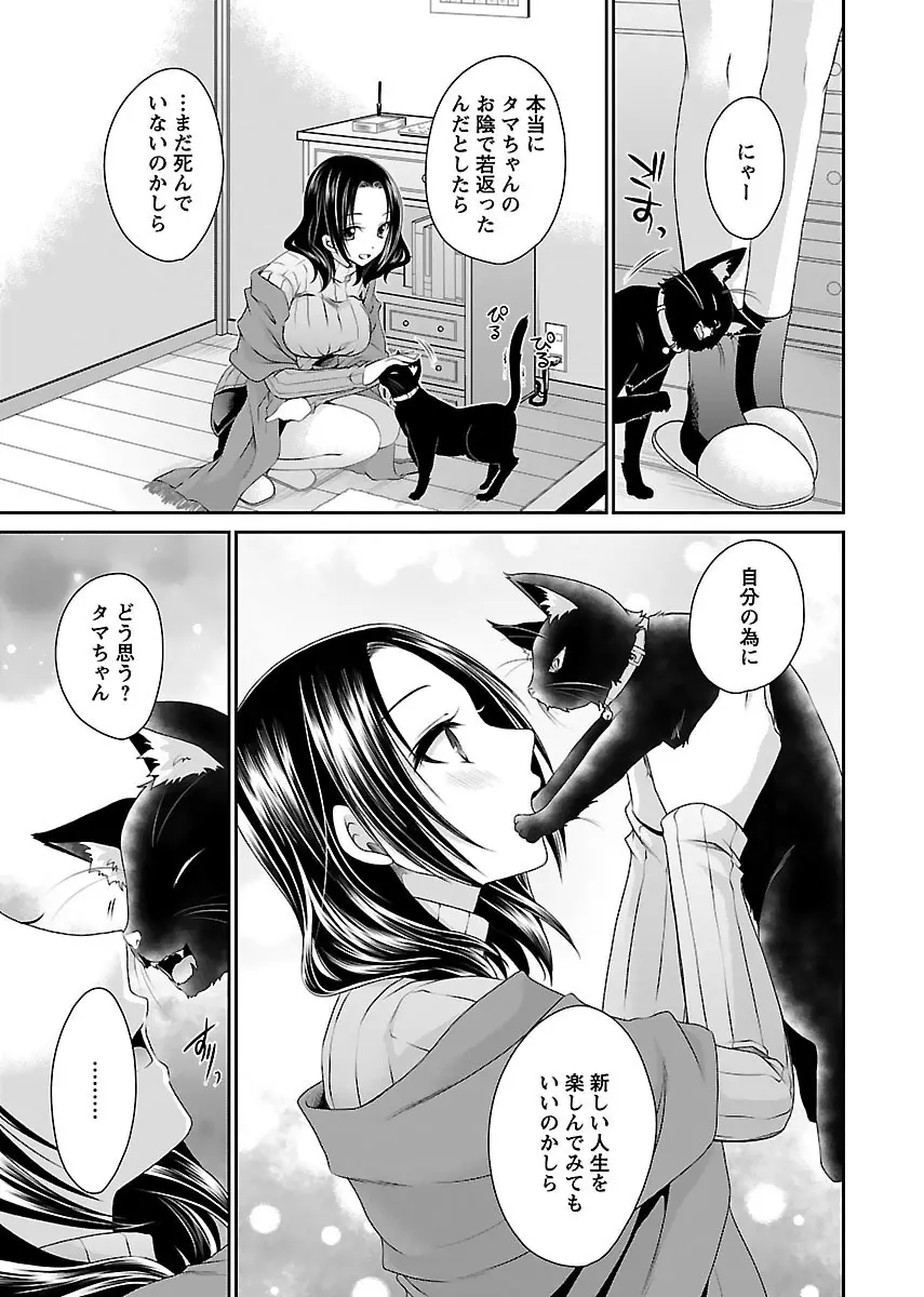 死んじゃうくらいの快楽を Page.105