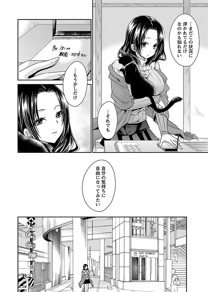 死んじゃうくらいの快楽を Page.106