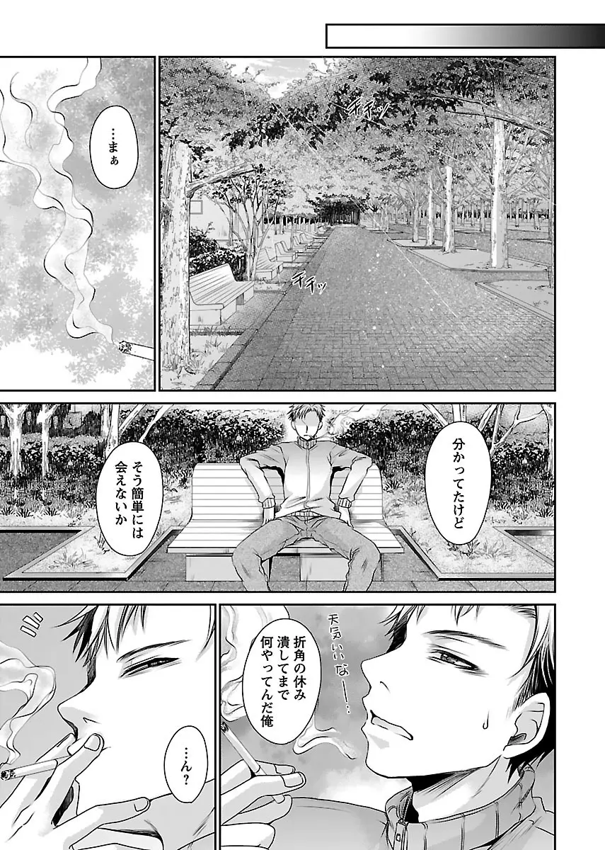 死んじゃうくらいの快楽を Page.11