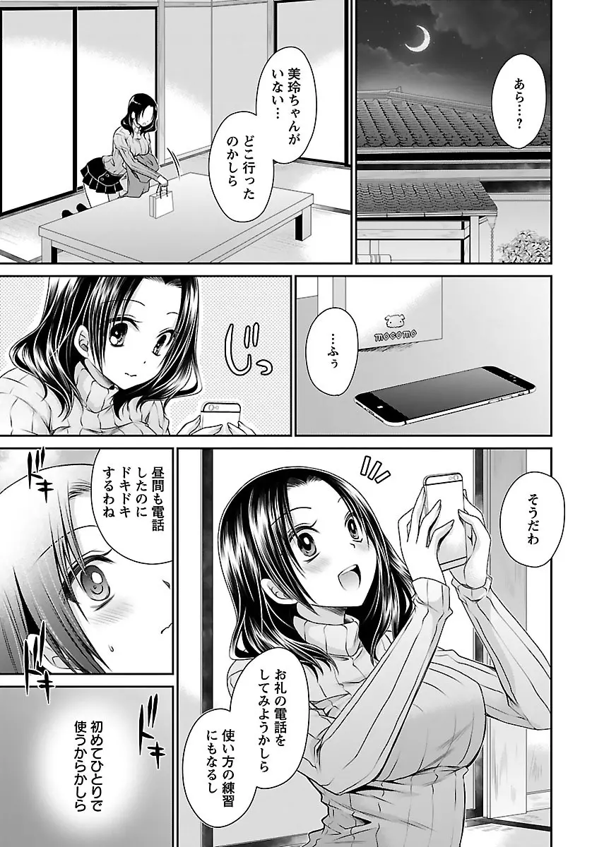 死んじゃうくらいの快楽を Page.111