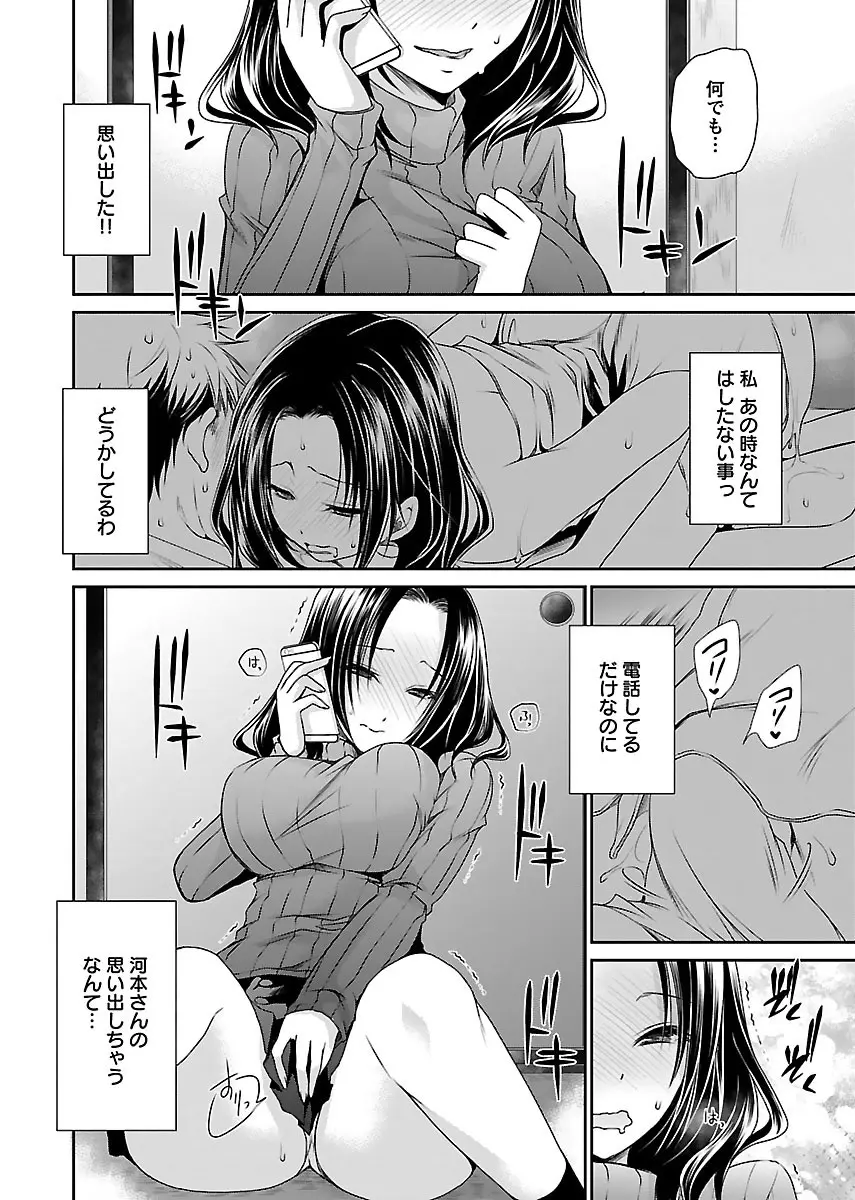 死んじゃうくらいの快楽を Page.114