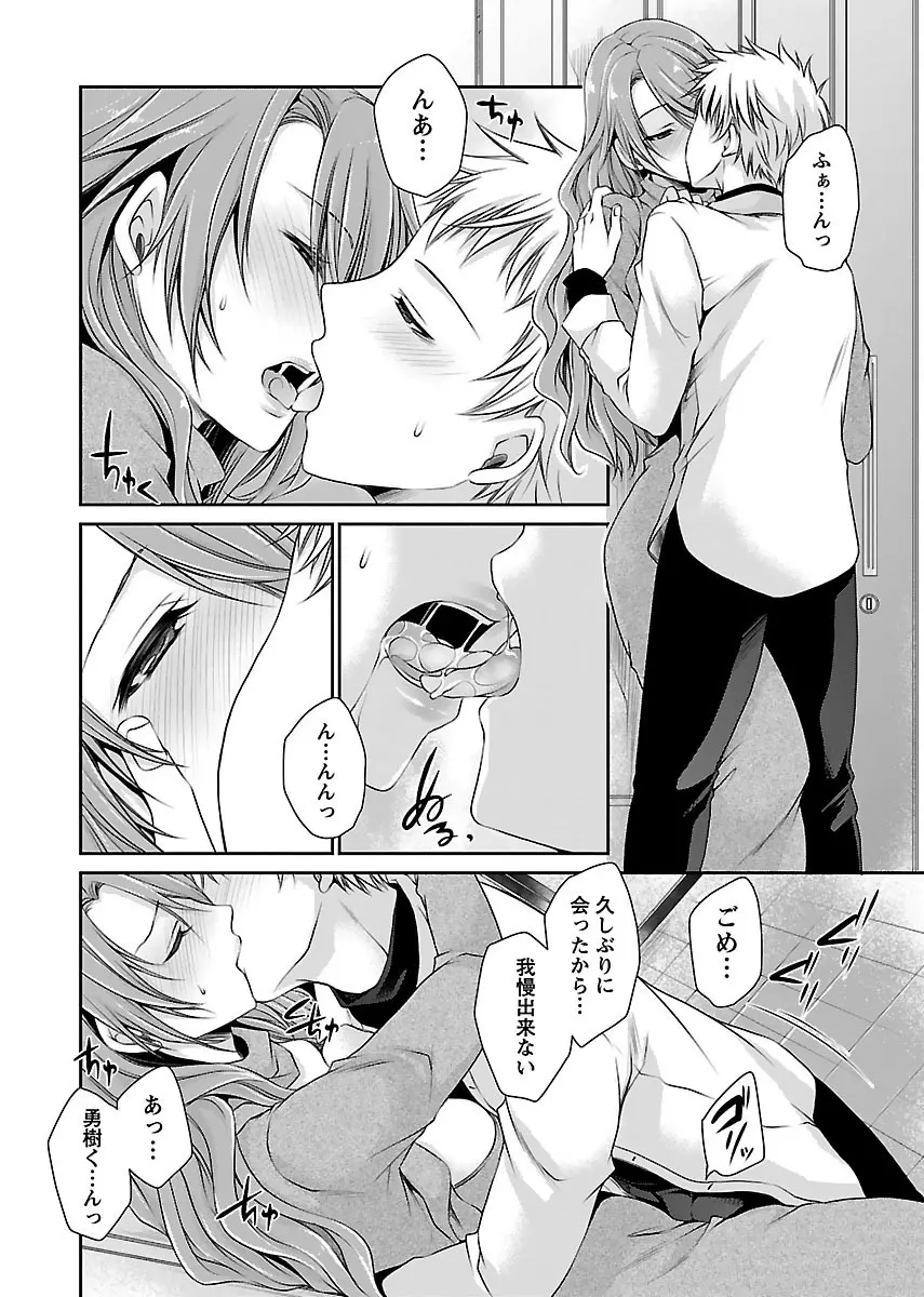 死んじゃうくらいの快楽を Page.128