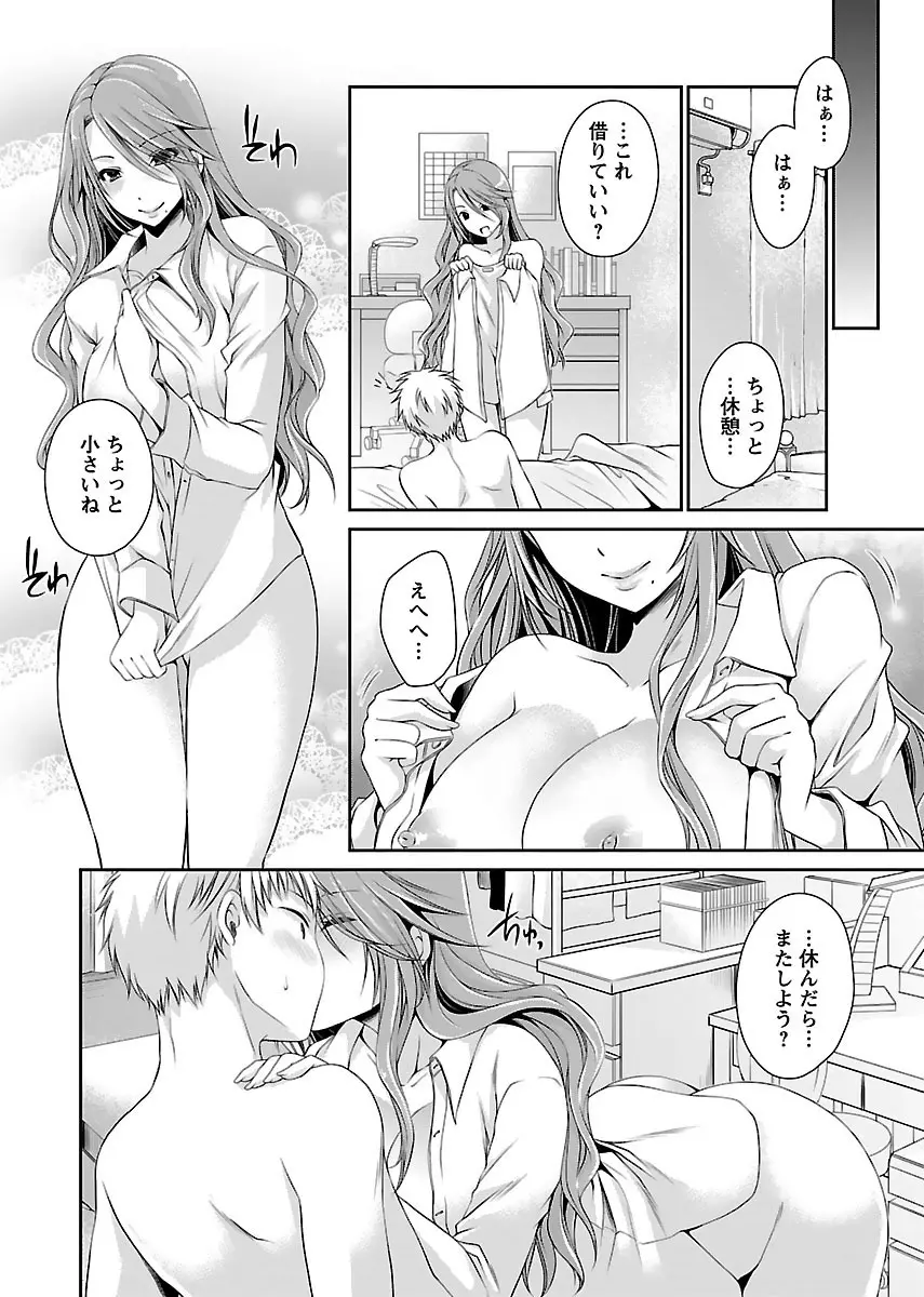 死んじゃうくらいの快楽を Page.136