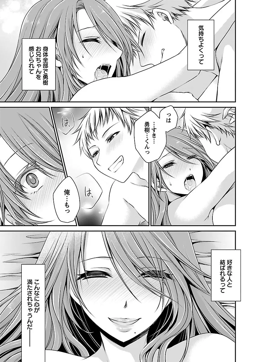 死んじゃうくらいの快楽を Page.141