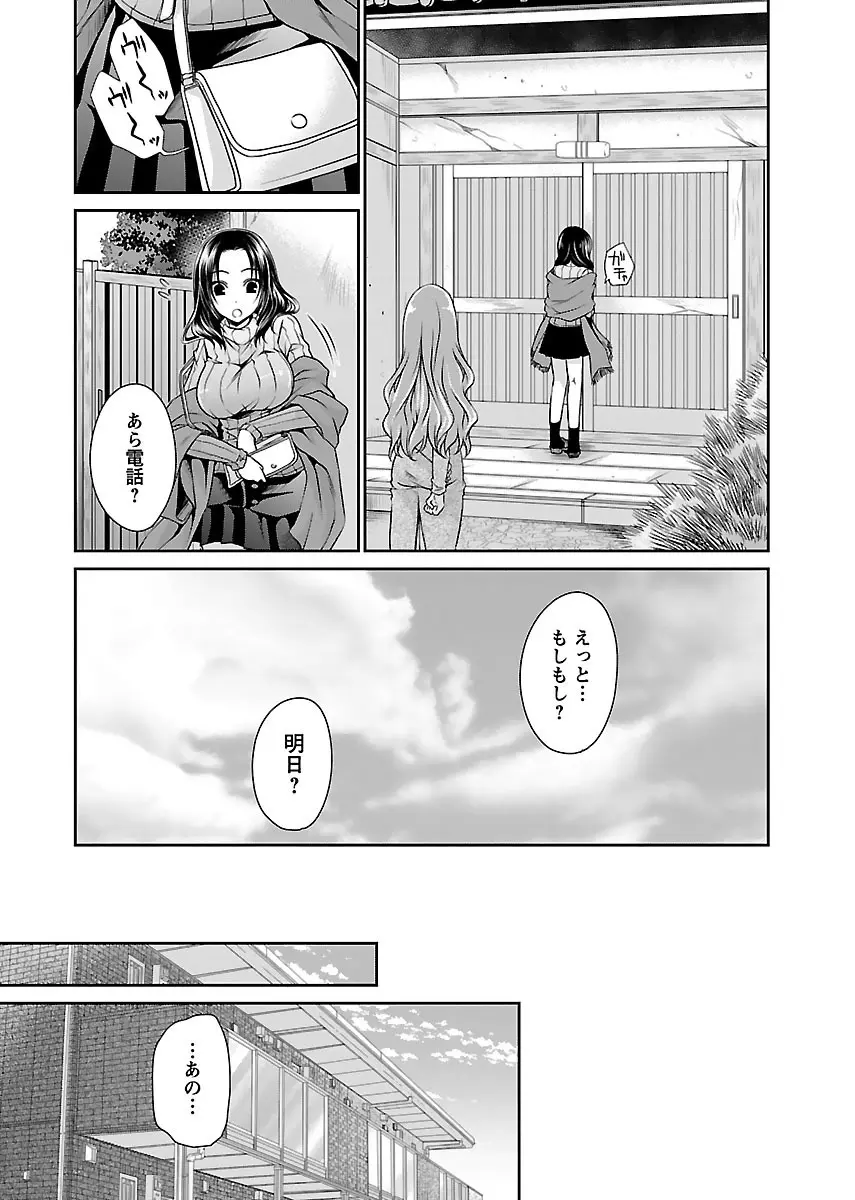 死んじゃうくらいの快楽を Page.156