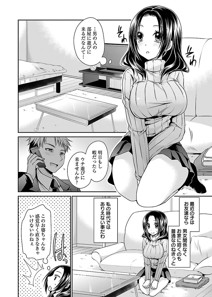 死んじゃうくらいの快楽を Page.158