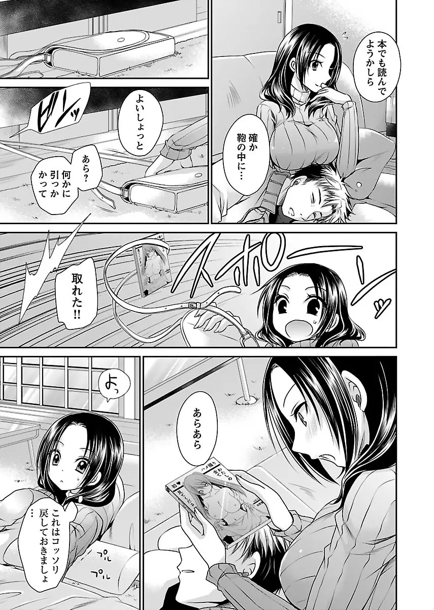 死んじゃうくらいの快楽を Page.161