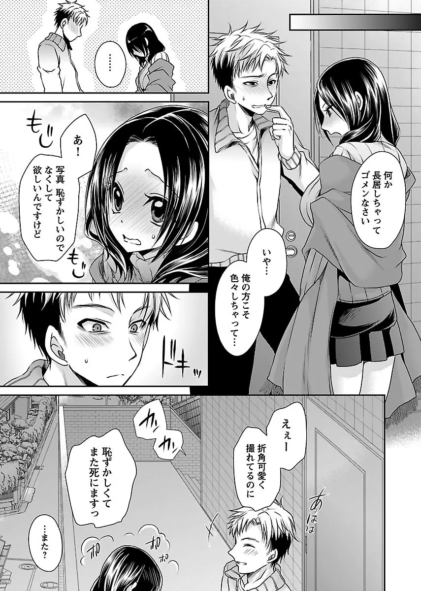 死んじゃうくらいの快楽を Page.175