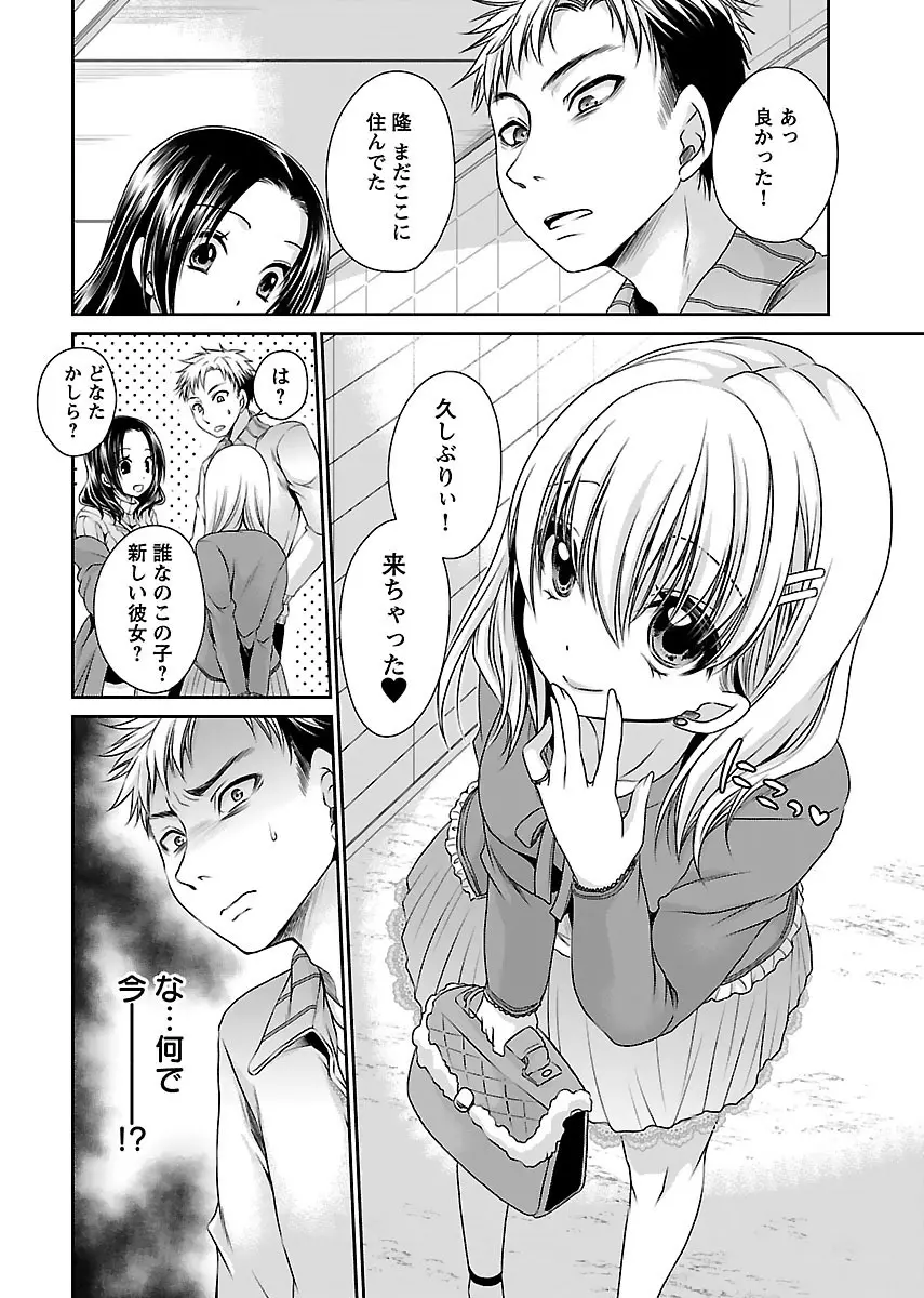 死んじゃうくらいの快楽を Page.176