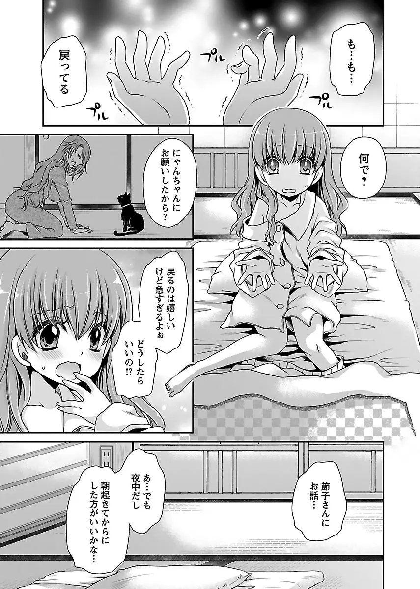 死んじゃうくらいの快楽を Page.179