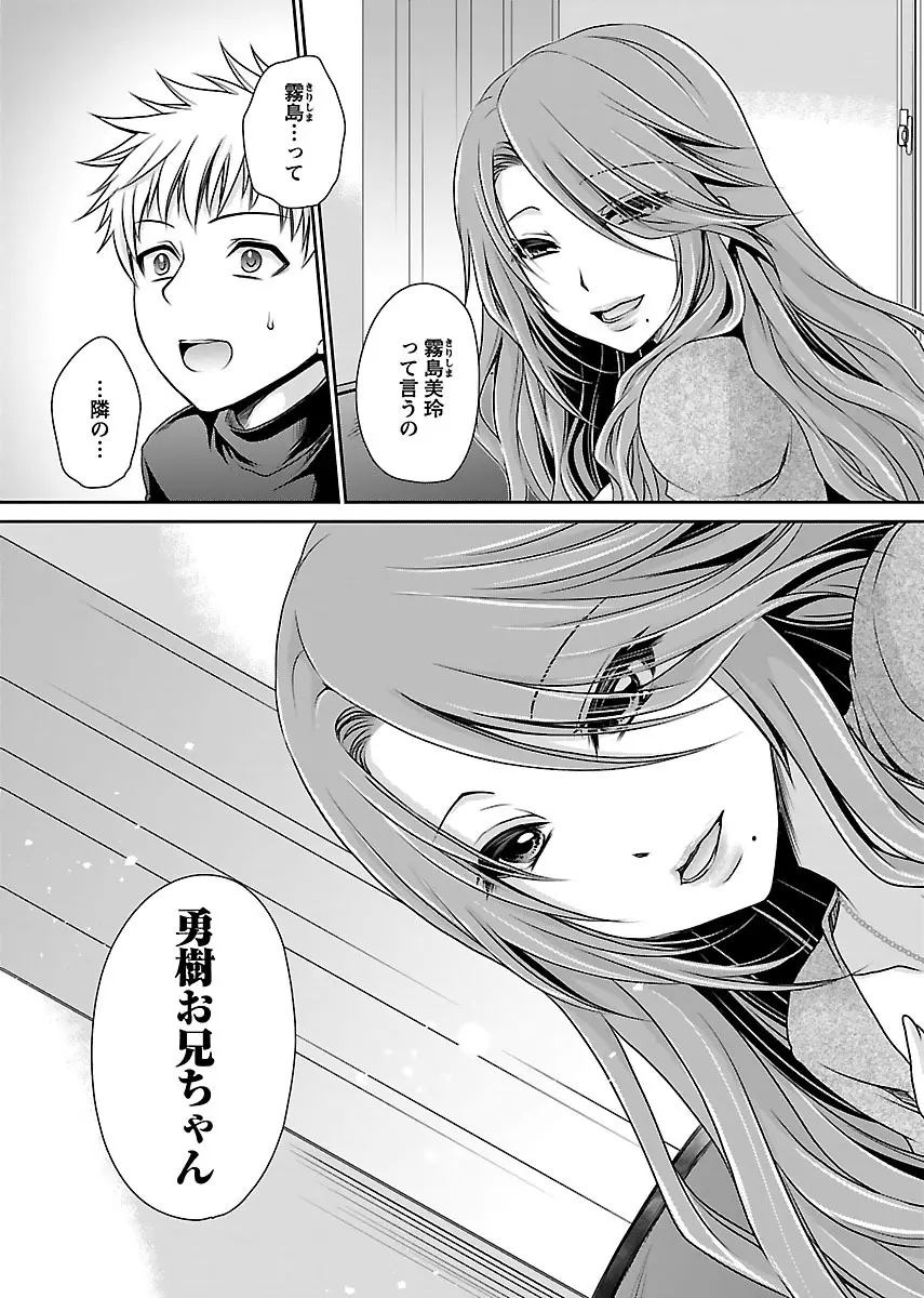 死んじゃうくらいの快楽を Page.189