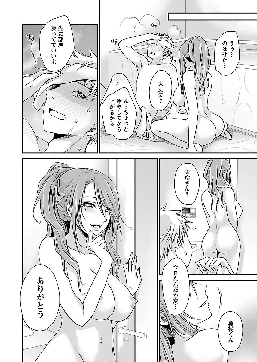 死んじゃうくらいの快楽を Page.200