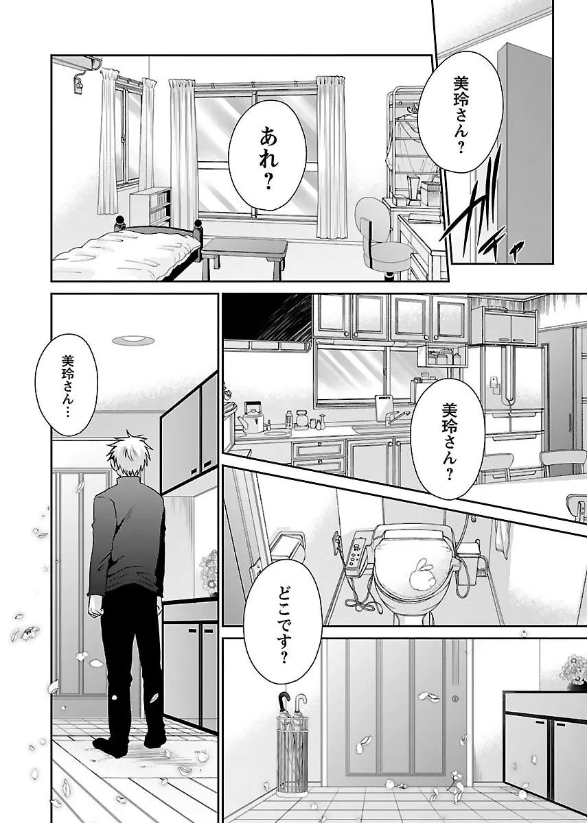 死んじゃうくらいの快楽を Page.202