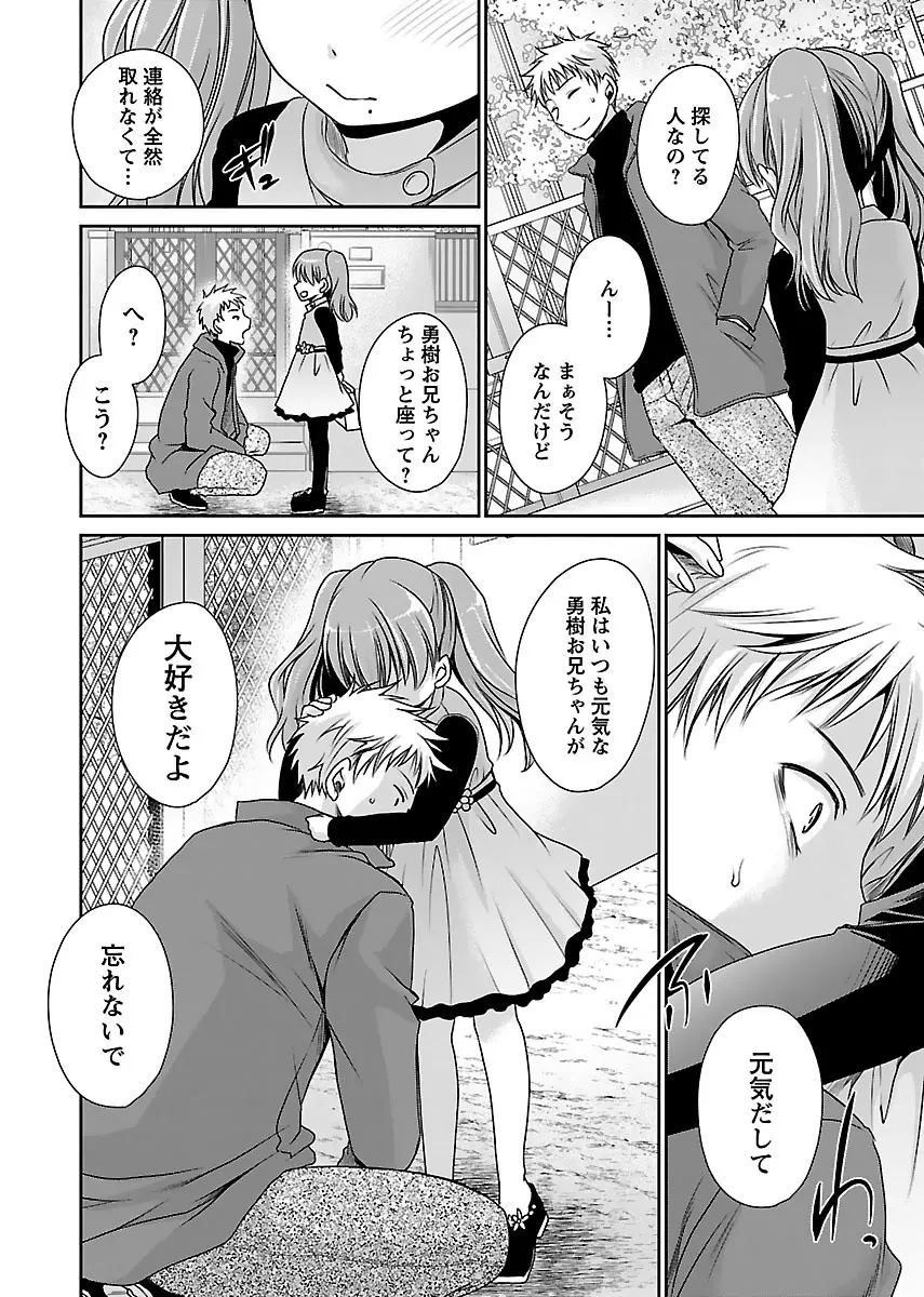 死んじゃうくらいの快楽を Page.206