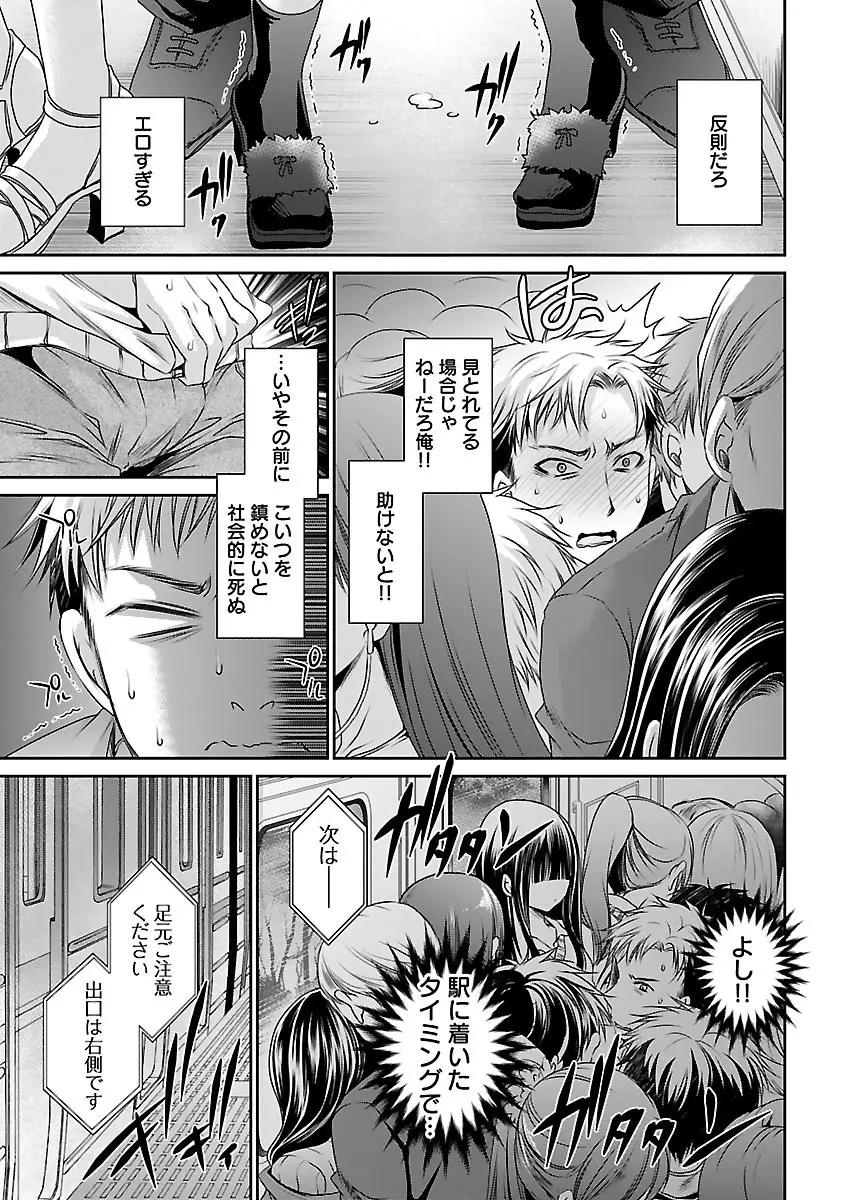 死んじゃうくらいの快楽を Page.31