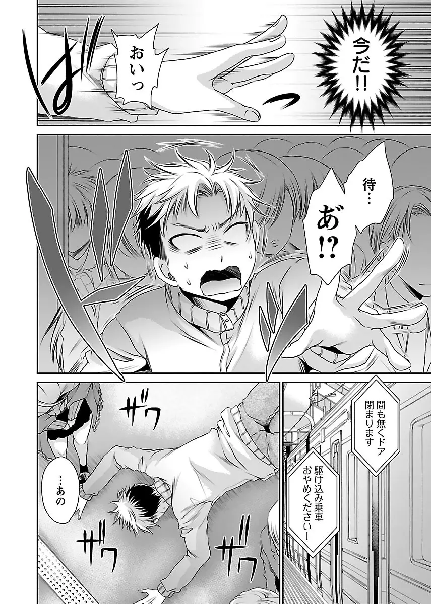 死んじゃうくらいの快楽を Page.32