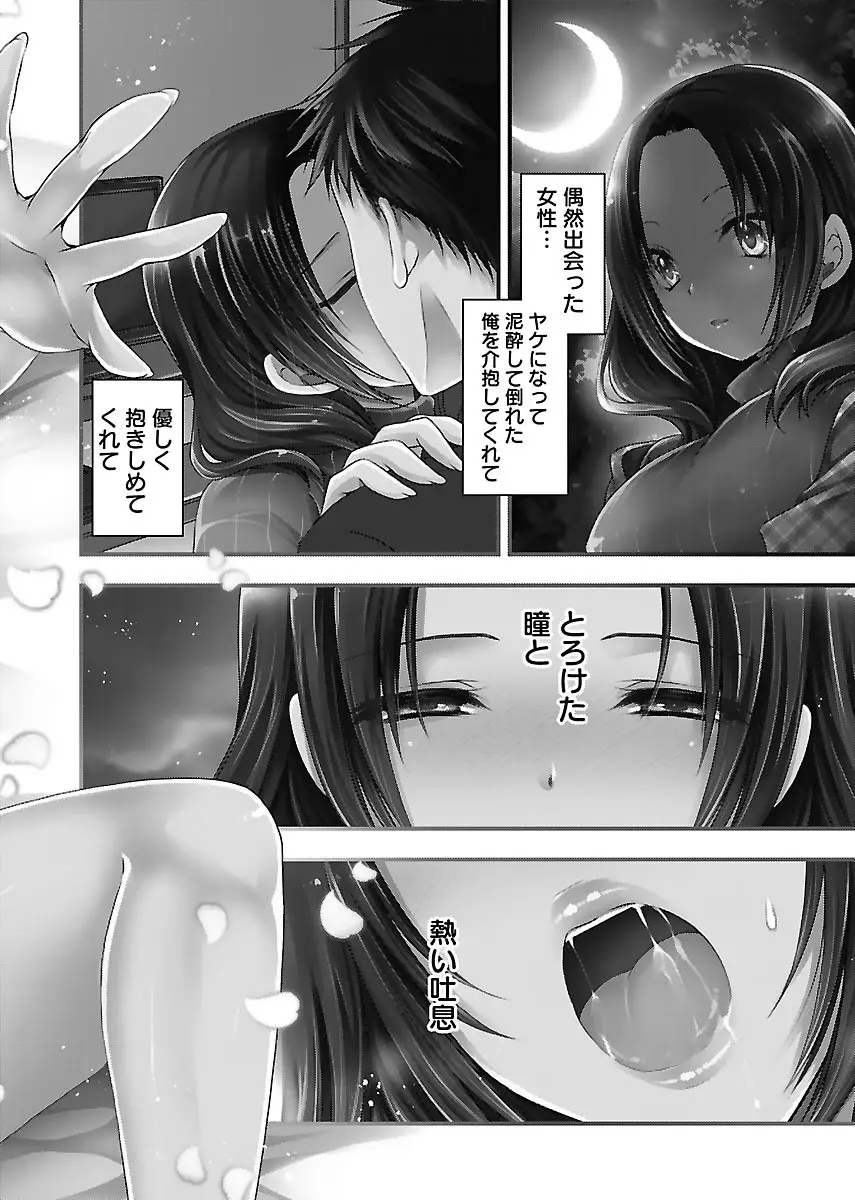 死んじゃうくらいの快楽を Page.36