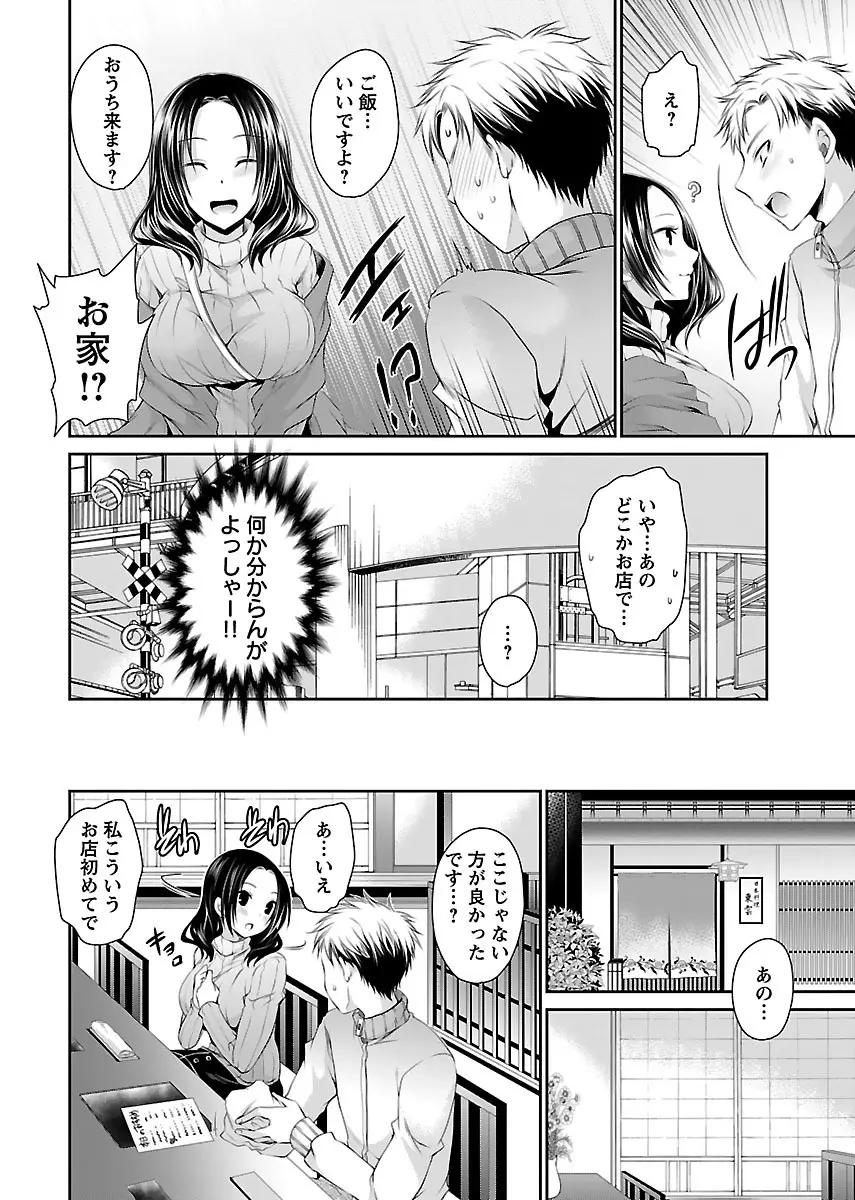 死んじゃうくらいの快楽を Page.42