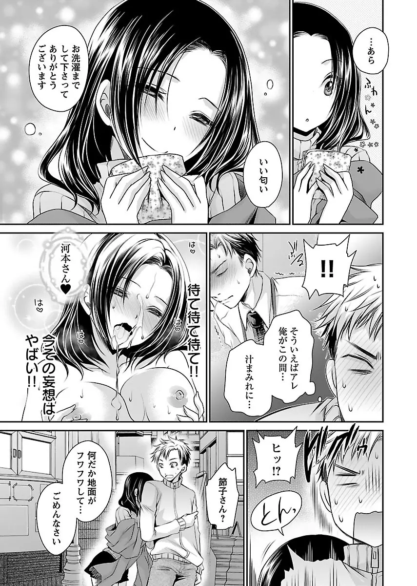 死んじゃうくらいの快楽を Page.47