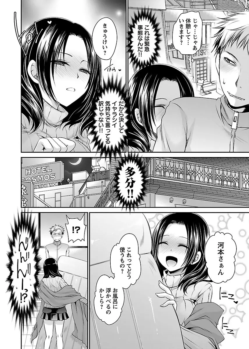 死んじゃうくらいの快楽を Page.48