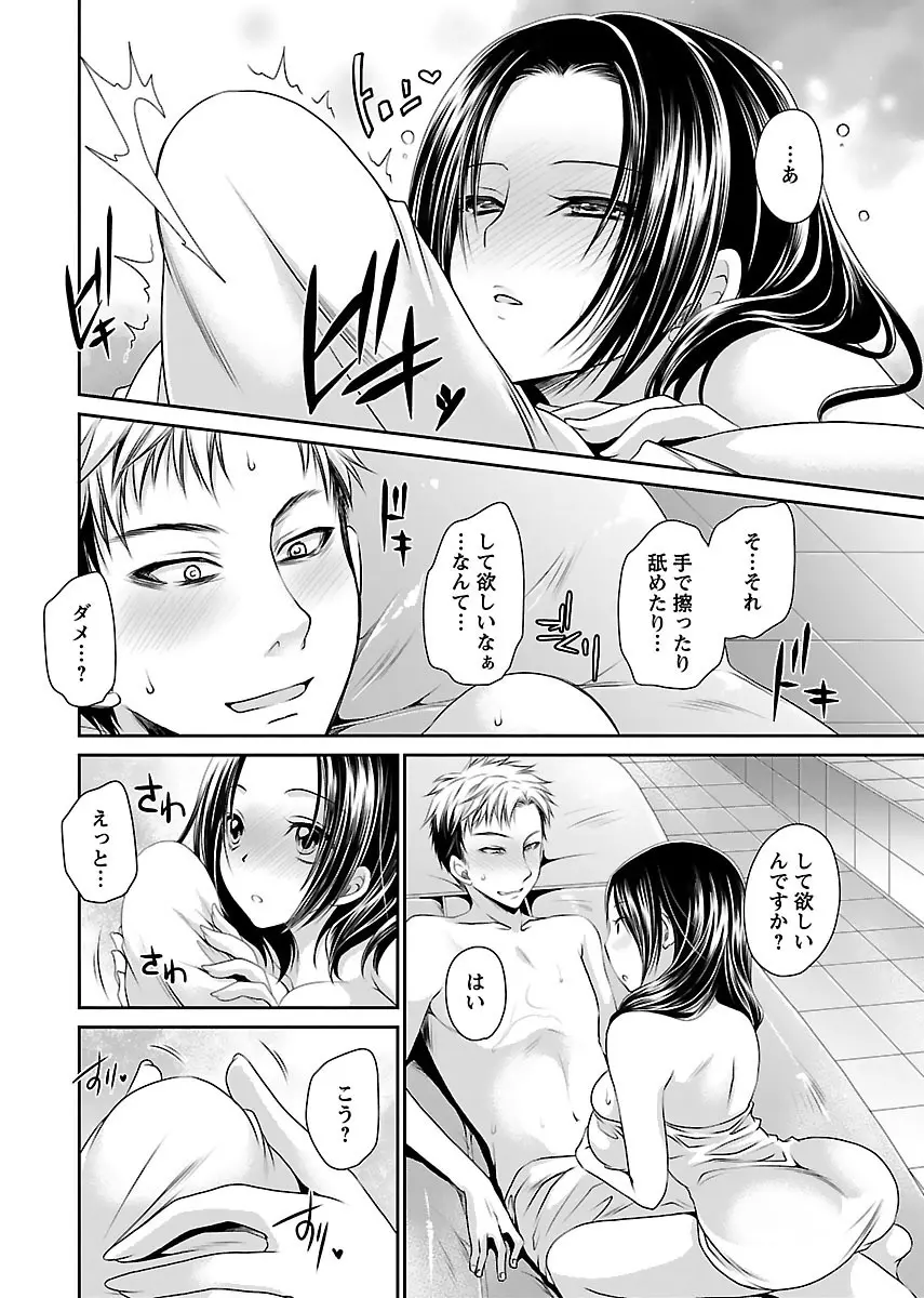 死んじゃうくらいの快楽を Page.56