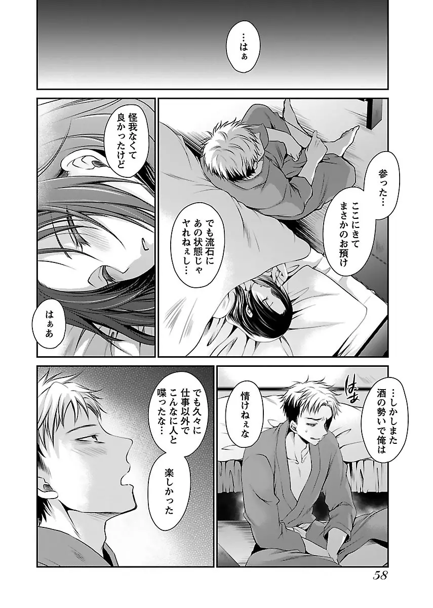 死んじゃうくらいの快楽を Page.60