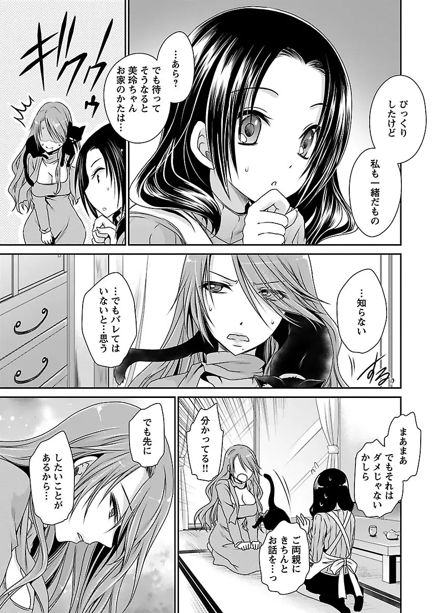 死んじゃうくらいの快楽を Page.73