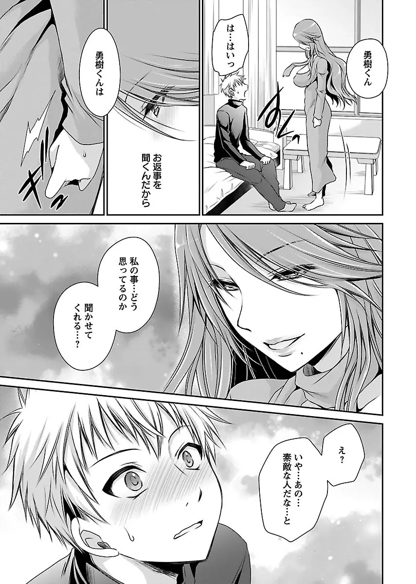 死んじゃうくらいの快楽を Page.77