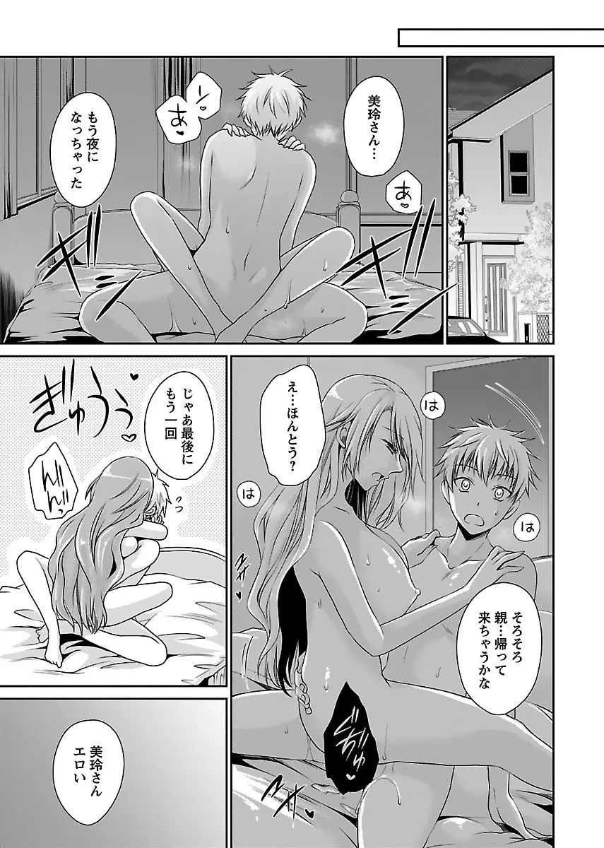 死んじゃうくらいの快楽を Page.91