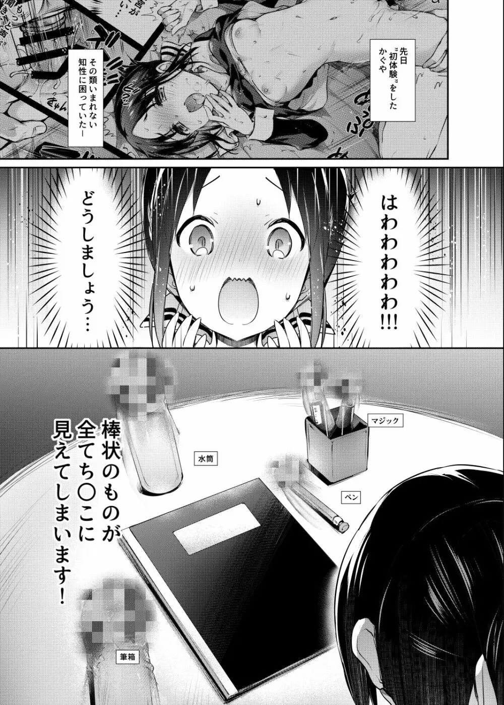 かぐや様はダかれたい Page.3