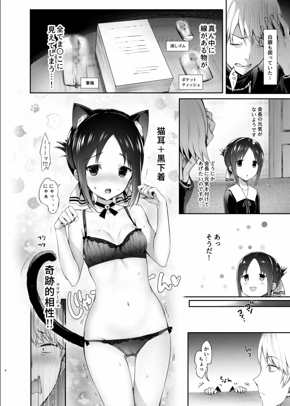 かぐや様はダかれたい Page.4