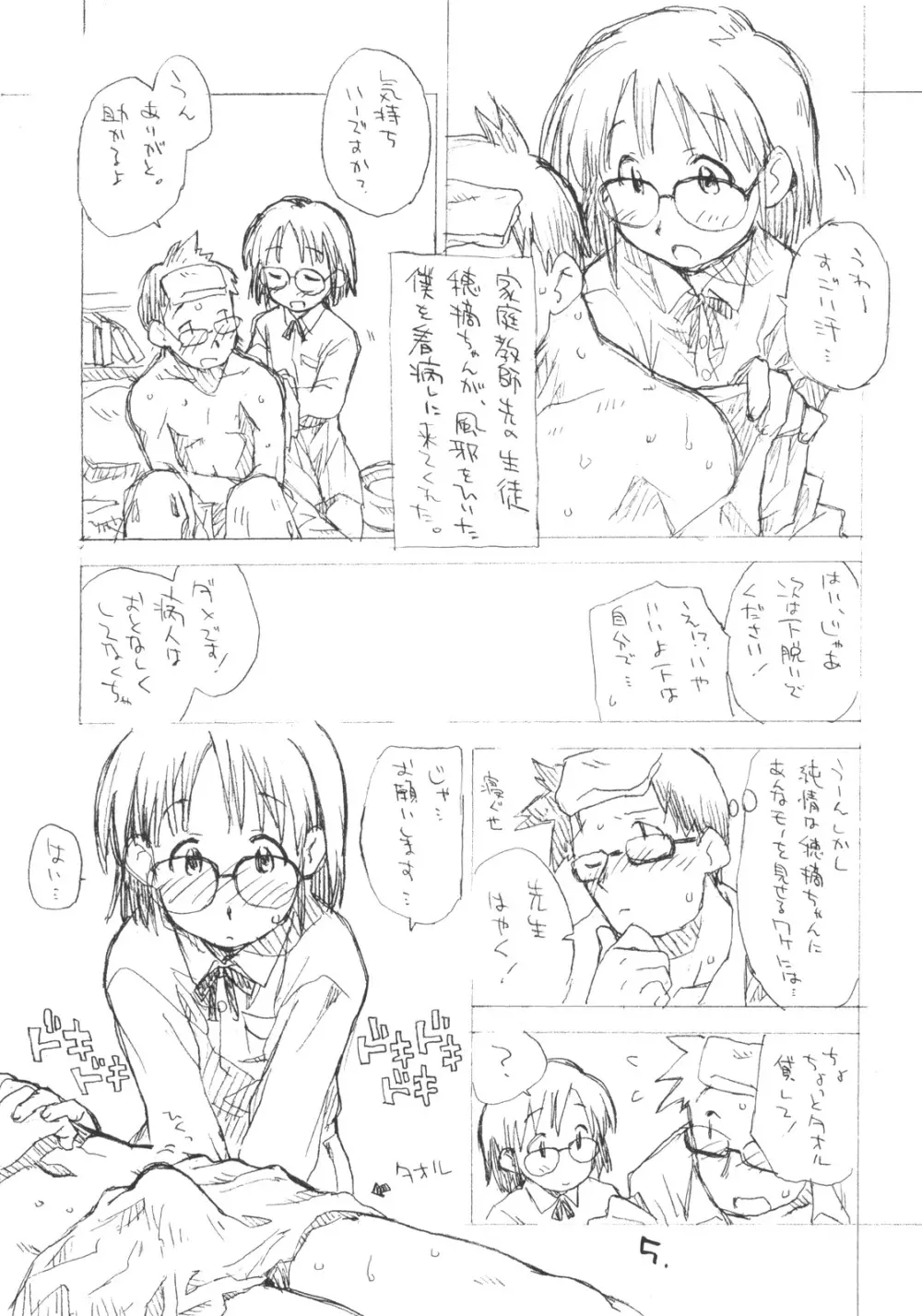 お子様プリン セレクション Vol.2 Page.4