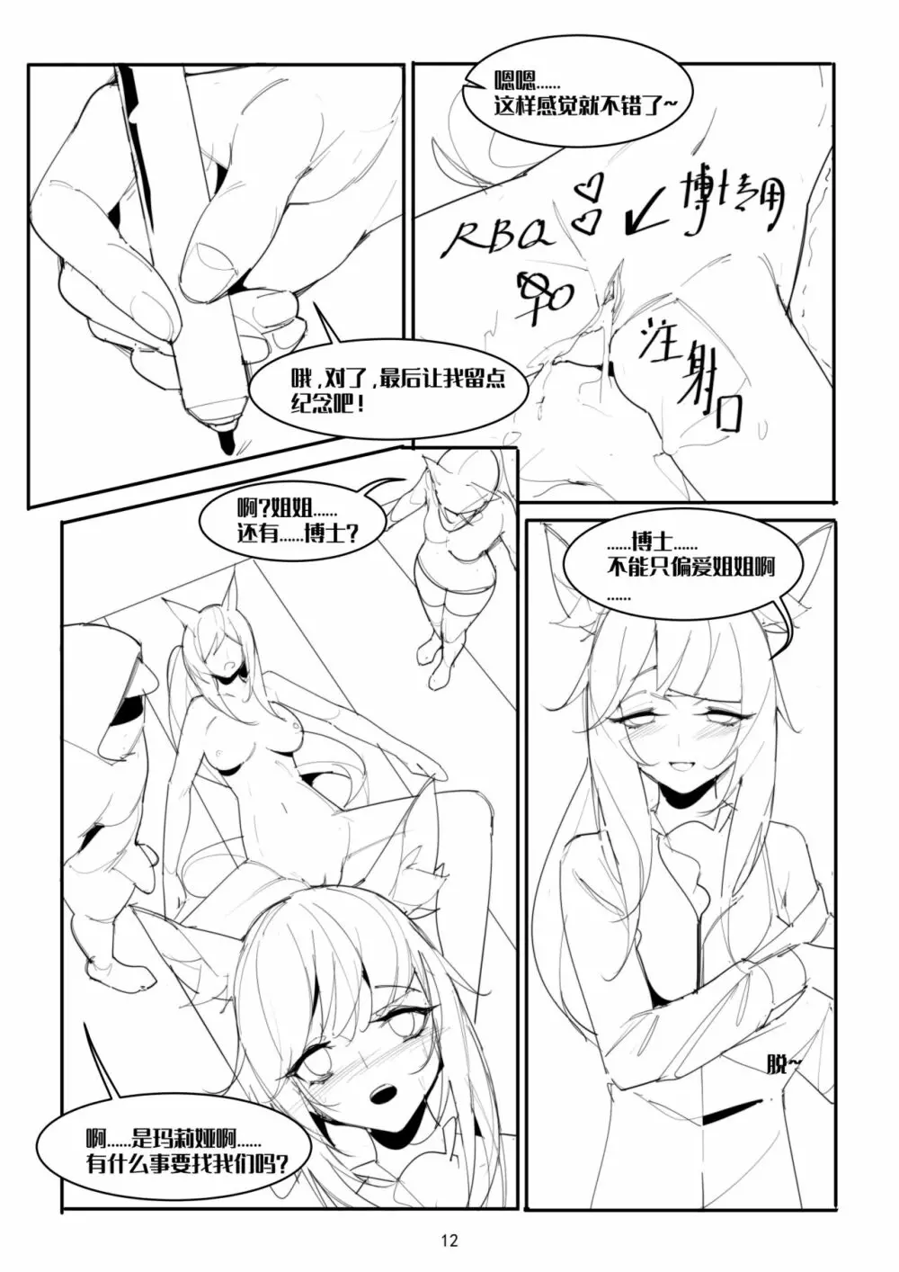 【明日方舟】俺の爱马が Page.11