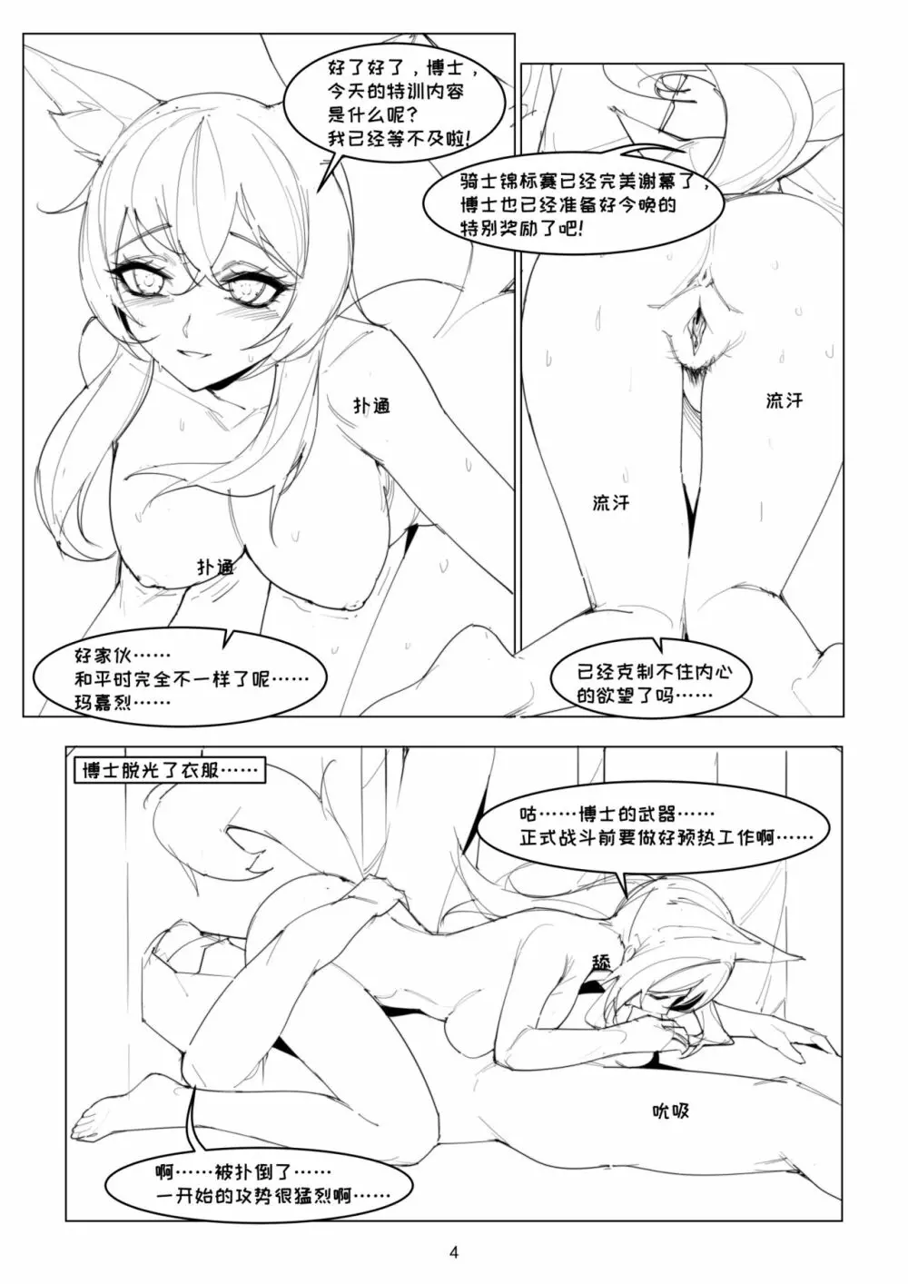 【明日方舟】俺の爱马が Page.3
