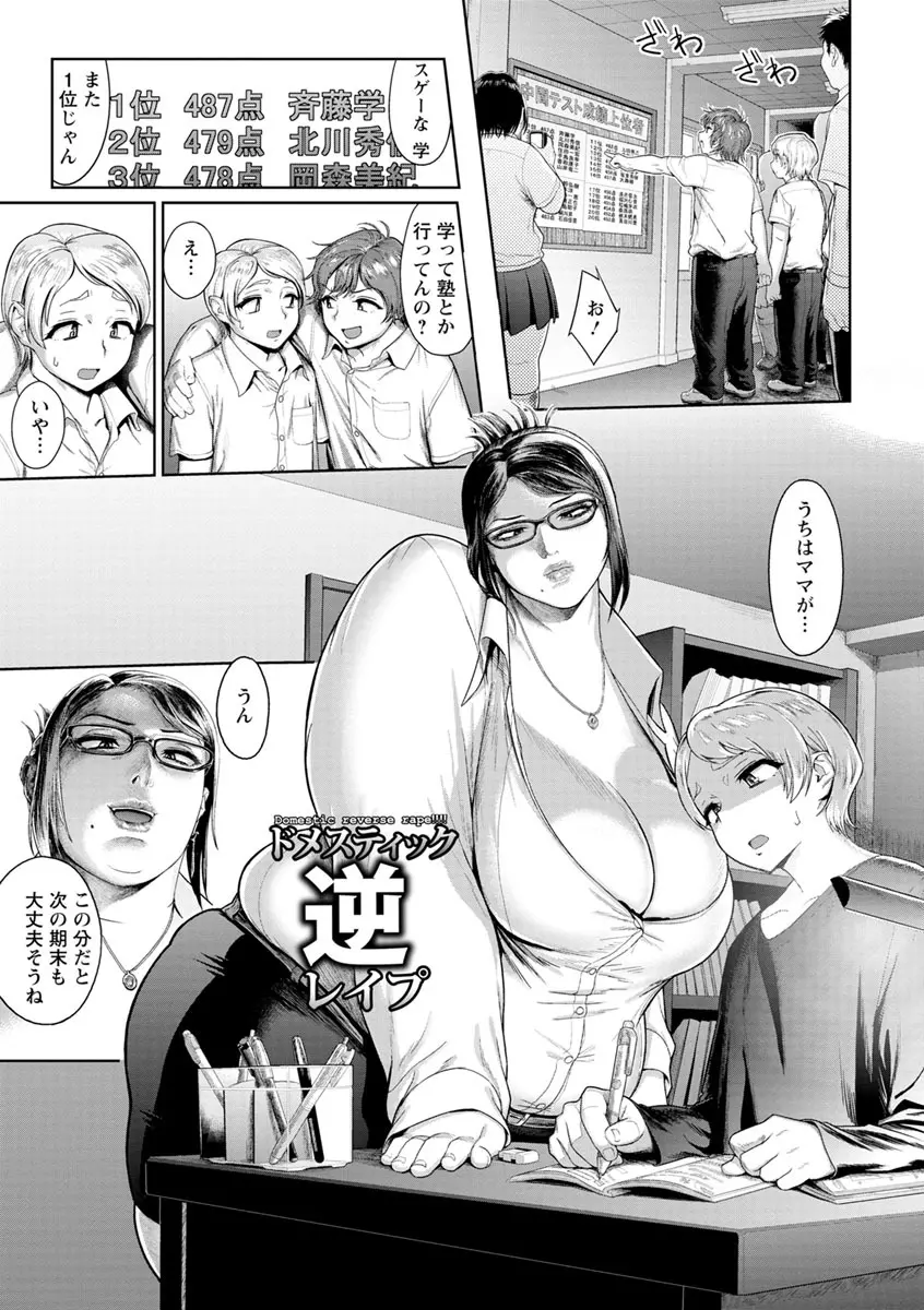 ムッチリ逆レ Page.159