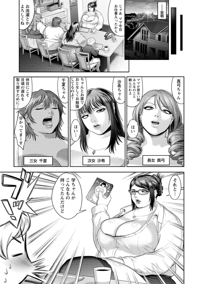 ムッチリ逆レ Page.165