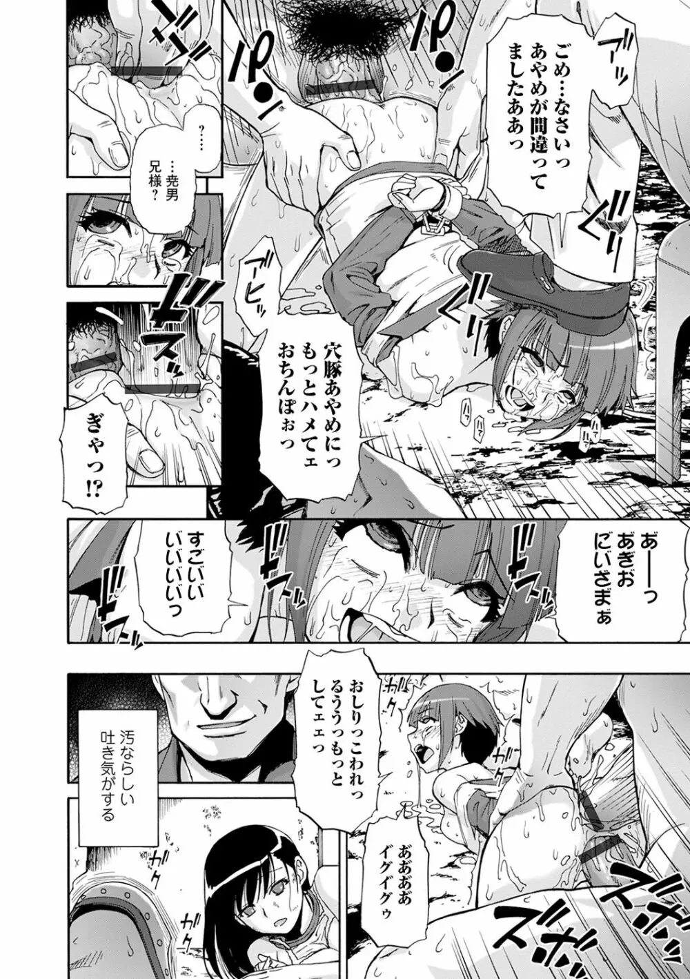 畜生腹 Page.84