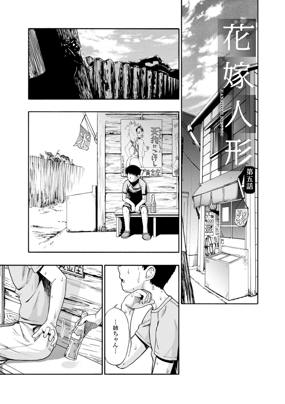 畜生腹 Page.87