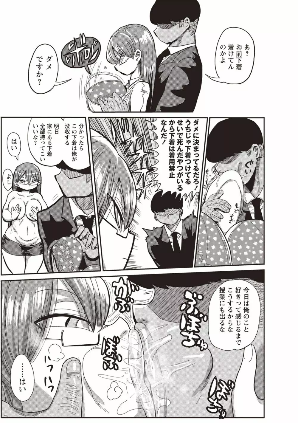 寝取られ妻の新井さん Page.106